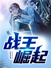 《战王崛起》小说免费阅读 程峰林苏苏大结局完整版