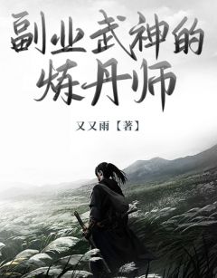 爆款小说《副业武神的炼丹师》在线阅读-萧宁林清音免费阅读