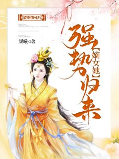 姜绾绾容羲小说大结局在哪看-被虐惨死后，嫡女她强势归来完整版免费阅读
