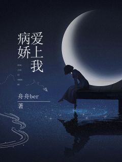 舟舟ber最新小说《病娇爱上我》程明仪宋子渊在线试读