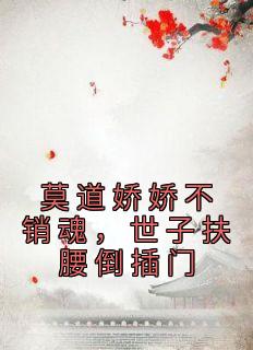 【热文】《书名》主角楚烟李胤小说全集免费阅读
