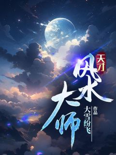 《李苟贵赵半仙》小说完结版在线阅读 天才风水大师小说全文
