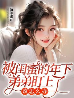 《第一章初见的尴尬》免费阅读 刘梓晨张光旭小说免费试读
