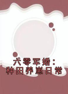 《江沐瑶颜漫漫》小说在线阅读 《江沐瑶颜漫漫》最新章节列表
