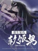 《重生复仇软饭男》小说完结版在线试读 程心赵逸轩小说阅读
