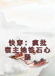 《血玉珂霍子凌》小说全文精彩阅读 《血玉珂霍子凌》最新章节目录
