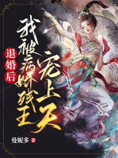 阮锦宁裴云之主角退婚后，我被病娇残王宠上天小说完整版全文在线阅读
