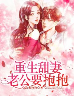 主角是南宫瑶南宫瑾的小说 《重生甜妻：老公要抱抱》 全文免费试读