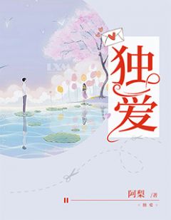 独爱刘念李云洲by阿梨完整在线阅读